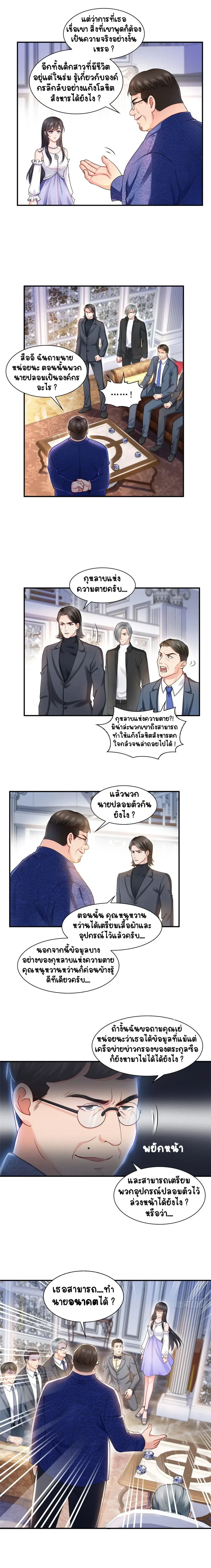 Perfect Secret Love The Bad New Wife Is a Little Sweet - รักลับๆ ที่สมบูรณ์แบบ ภรรยาคนใหม่ร้ายกาจแต่ก็น่ารักนิดๆ - หน้า 4