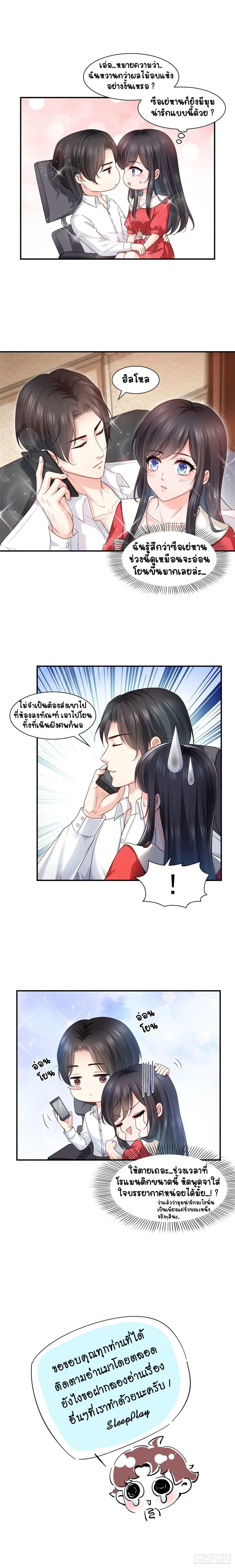 Perfect Secret Love The Bad New Wife Is a Little Sweet - รักลับๆ ที่สมบูรณ์แบบ ภรรยาคนใหม่ร้ายกาจแต่ก็น่ารักนิดๆ - หน้า 7