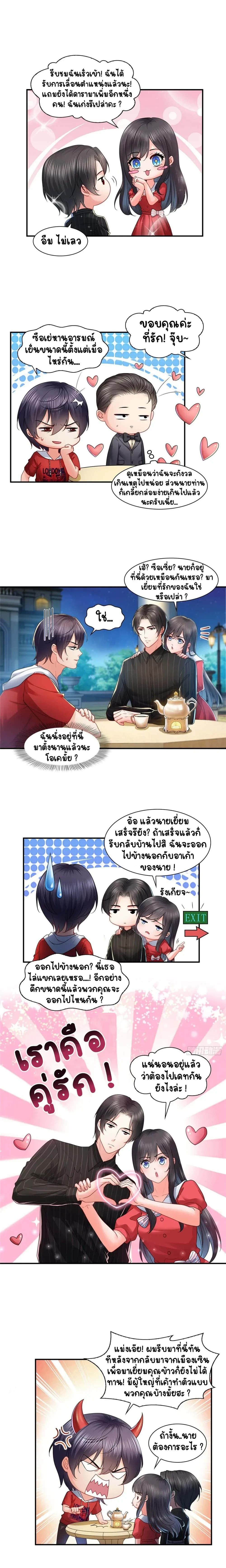 Perfect Secret Love The Bad New Wife Is a Little Sweet - รักลับๆ ที่สมบูรณ์แบบ ภรรยาคนใหม่ร้ายกาจแต่ก็น่ารักนิดๆ - หน้า 4