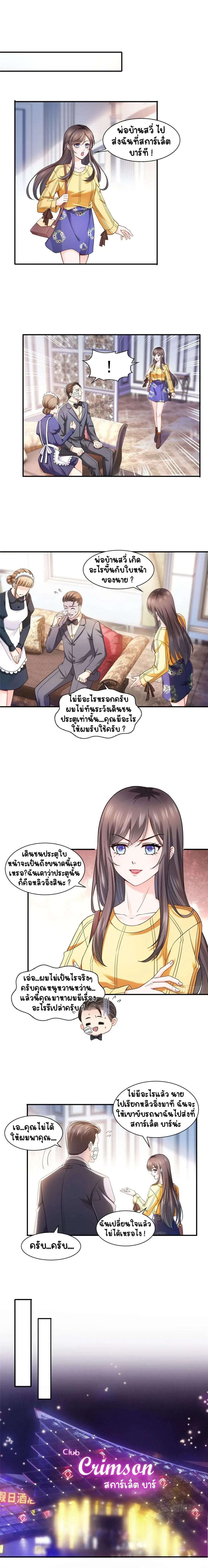 Perfect Secret Love The Bad New Wife Is a Little Sweet - รักลับๆ ที่สมบูรณ์แบบ ภรรยาคนใหม่ร้ายกาจแต่ก็น่ารักนิดๆ - หน้า 2