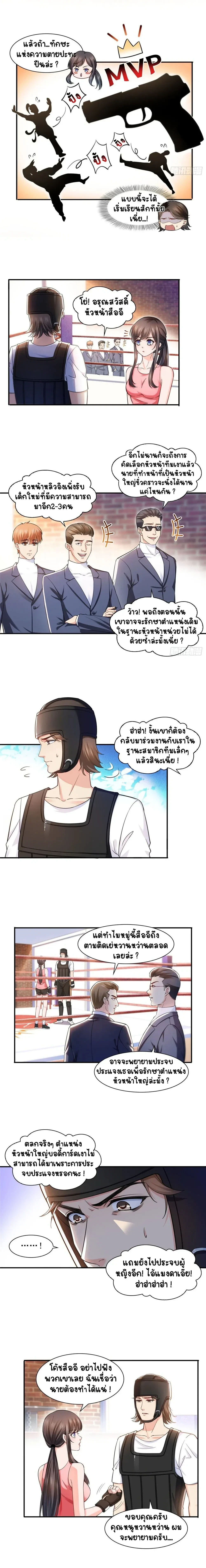 Perfect Secret Love The Bad New Wife Is a Little Sweet - รักลับๆ ที่สมบูรณ์แบบ ภรรยาคนใหม่ร้ายกาจแต่ก็น่ารักนิดๆ - หน้า 3