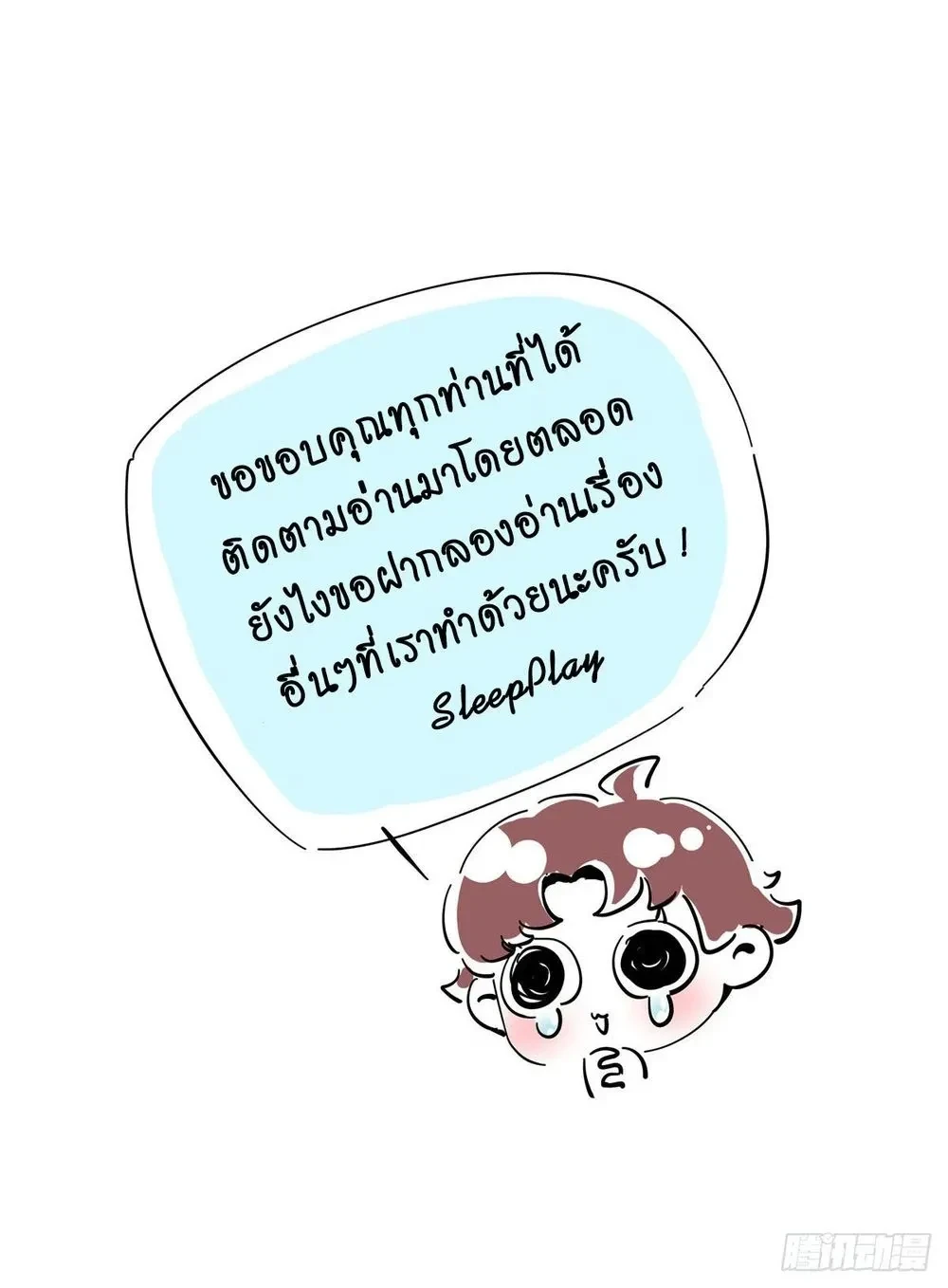 Perfect Secret Love The Bad New Wife Is a Little Sweet - รักลับๆ ที่สมบูรณ์แบบ ภรรยาคนใหม่ร้ายกาจแต่ก็น่ารักนิดๆ - หน้า 7