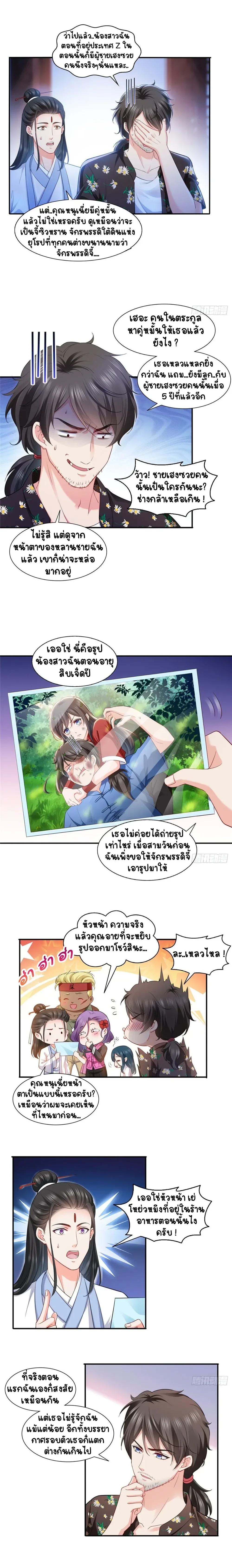 Perfect Secret Love The Bad New Wife Is a Little Sweet - รักลับๆ ที่สมบูรณ์แบบ ภรรยาคนใหม่ร้ายกาจแต่ก็น่ารักนิดๆ - หน้า 4