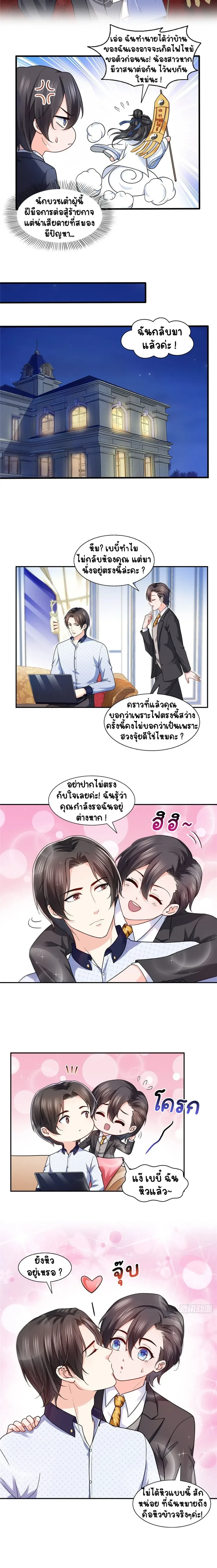 Perfect Secret Love The Bad New Wife Is a Little Sweet - รักลับๆ ที่สมบูรณ์แบบ ภรรยาคนใหม่ร้ายกาจแต่ก็น่ารักนิดๆ - หน้า 6