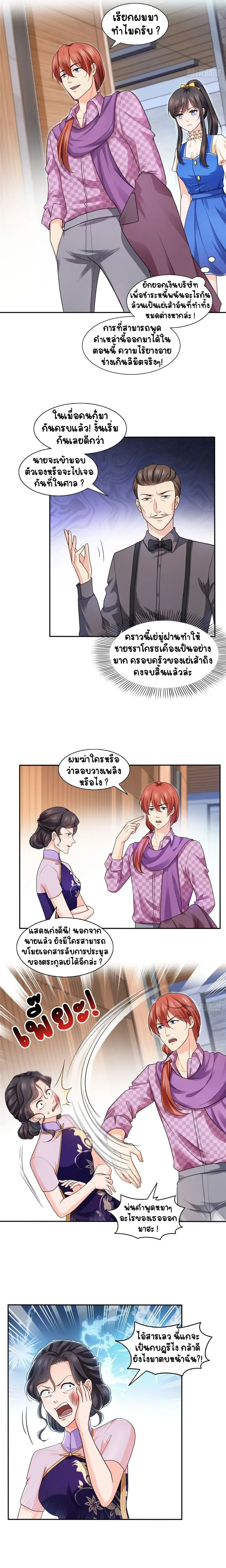 Perfect Secret Love The Bad New Wife Is a Little Sweet - รักลับๆ ที่สมบูรณ์แบบ ภรรยาคนใหม่ร้ายกาจแต่ก็น่ารักนิดๆ - หน้า 3