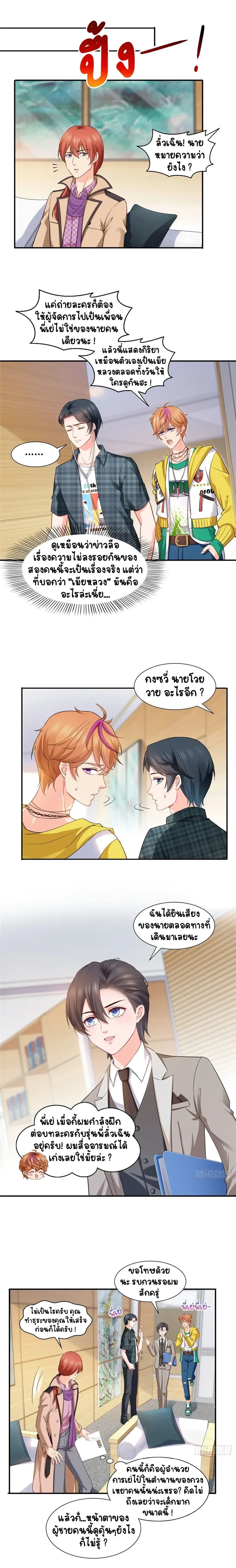 Perfect Secret Love The Bad New Wife Is a Little Sweet - รักลับๆ ที่สมบูรณ์แบบ ภรรยาคนใหม่ร้ายกาจแต่ก็น่ารักนิดๆ - หน้า 4