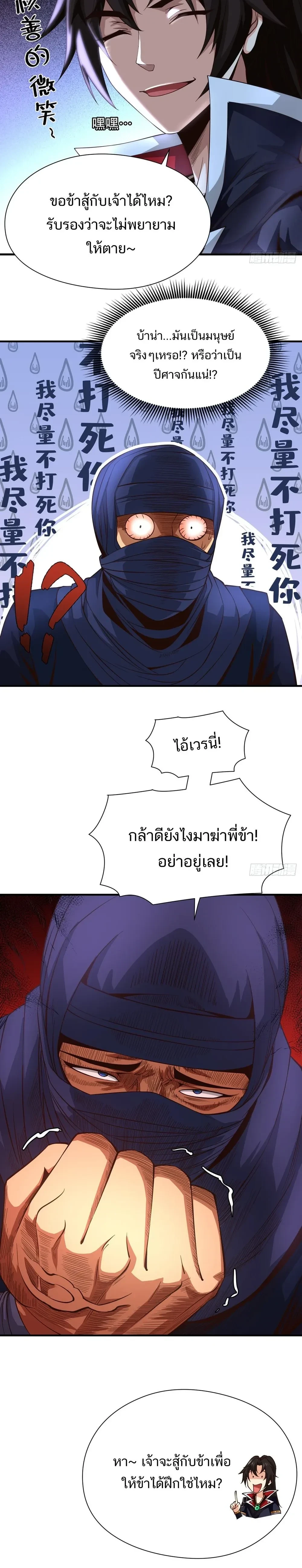 Ancient Herbalist - จอมเทพโอสถ - หน้า 2