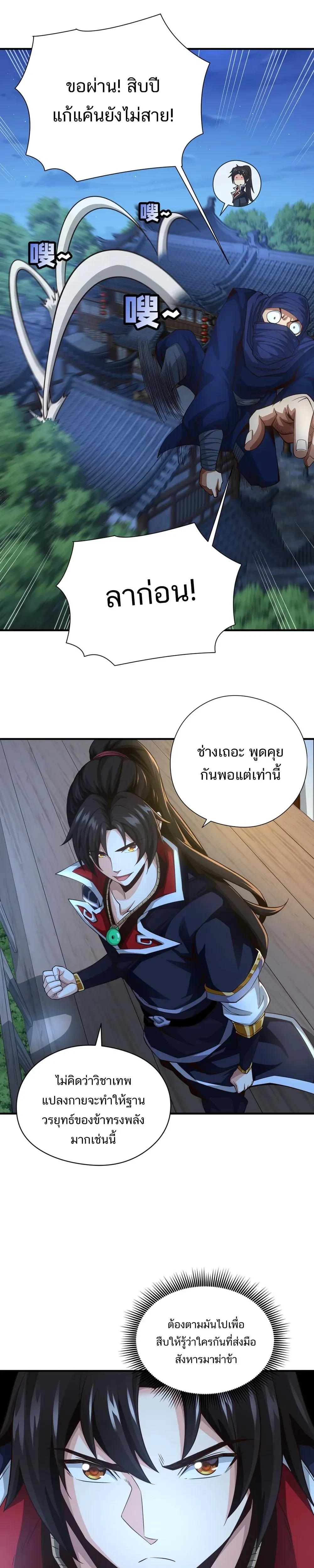 Ancient Herbalist - จอมเทพโอสถ - หน้า 3