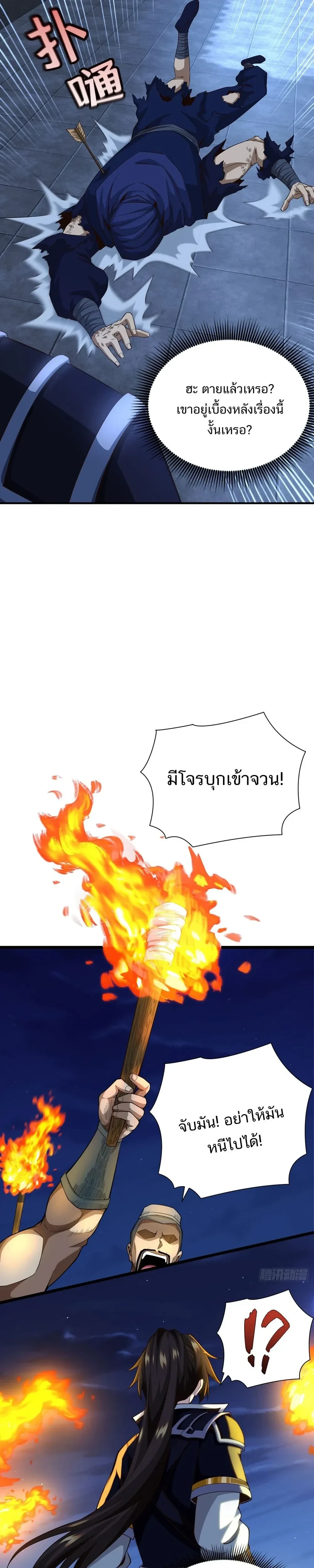 Ancient Herbalist - จอมเทพโอสถ - หน้า 5