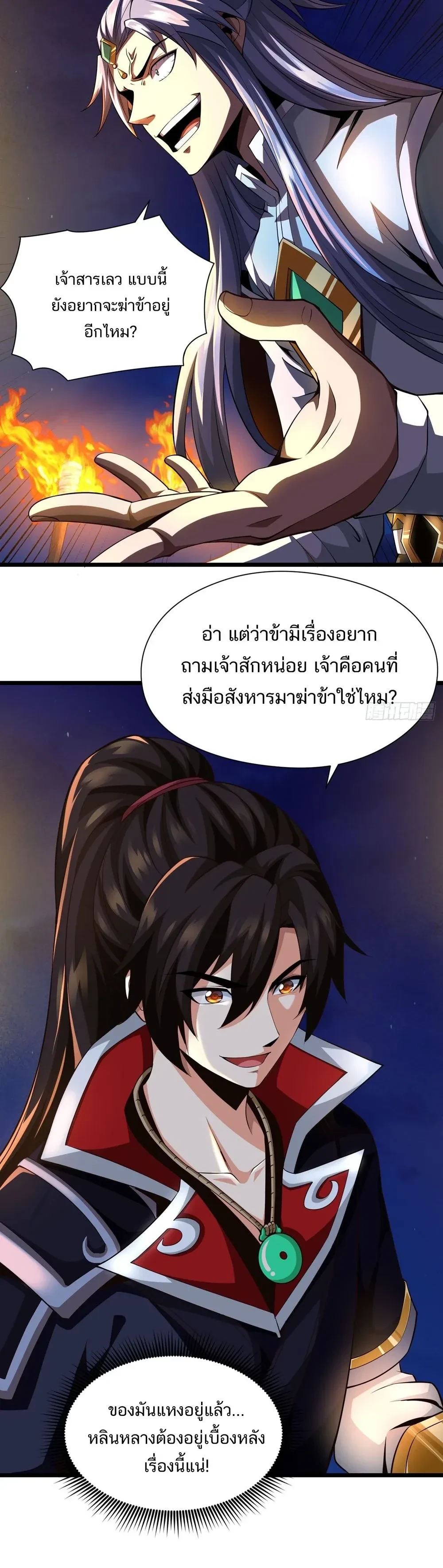 Ancient Herbalist - จอมเทพโอสถ - หน้า 7