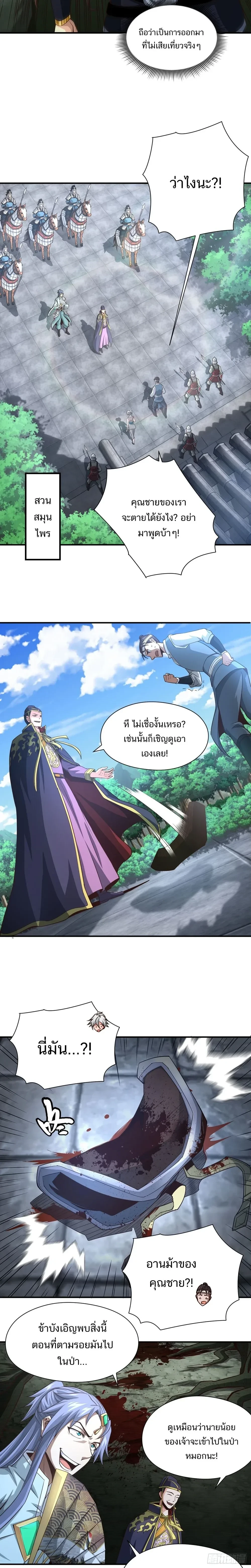 Ancient Herbalist - จอมเทพโอสถ - หน้า 2
