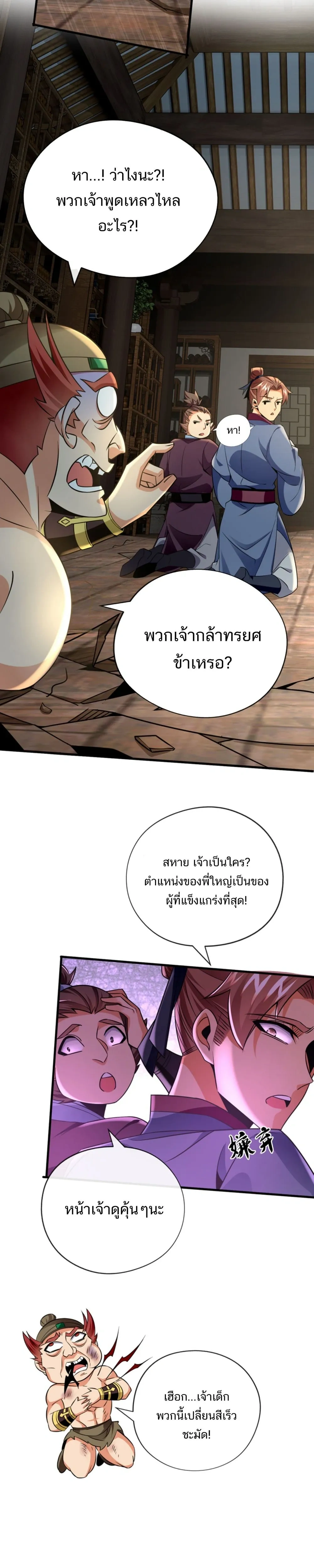 Ancient Herbalist - จอมเทพโอสถ - หน้า 2