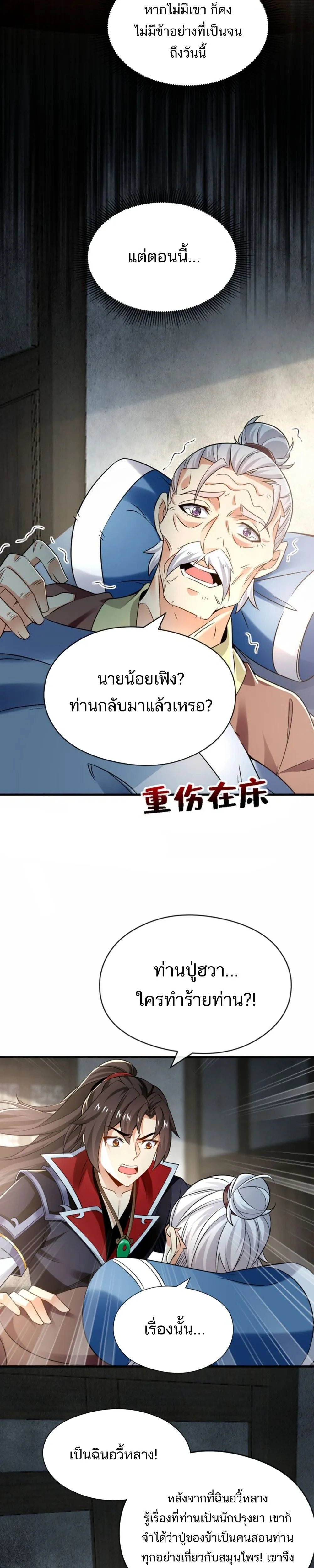 Ancient Herbalist - จอมเทพโอสถ - หน้า 2