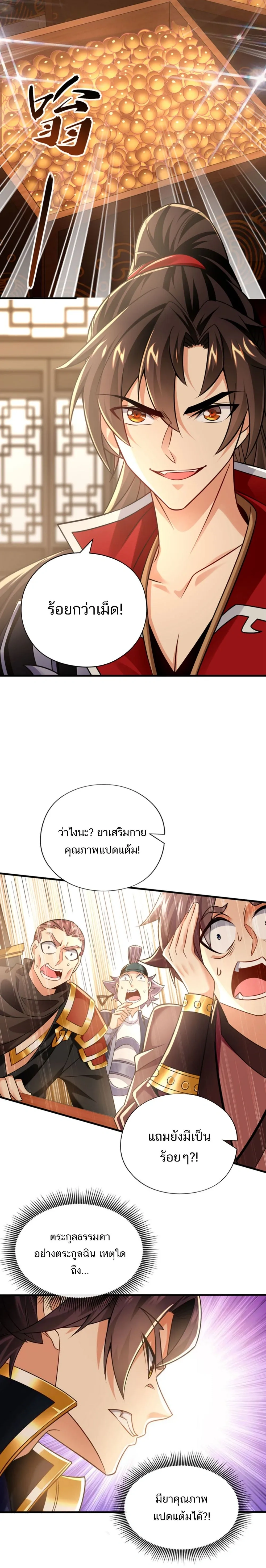 Ancient Herbalist - จอมเทพโอสถ - หน้า 2