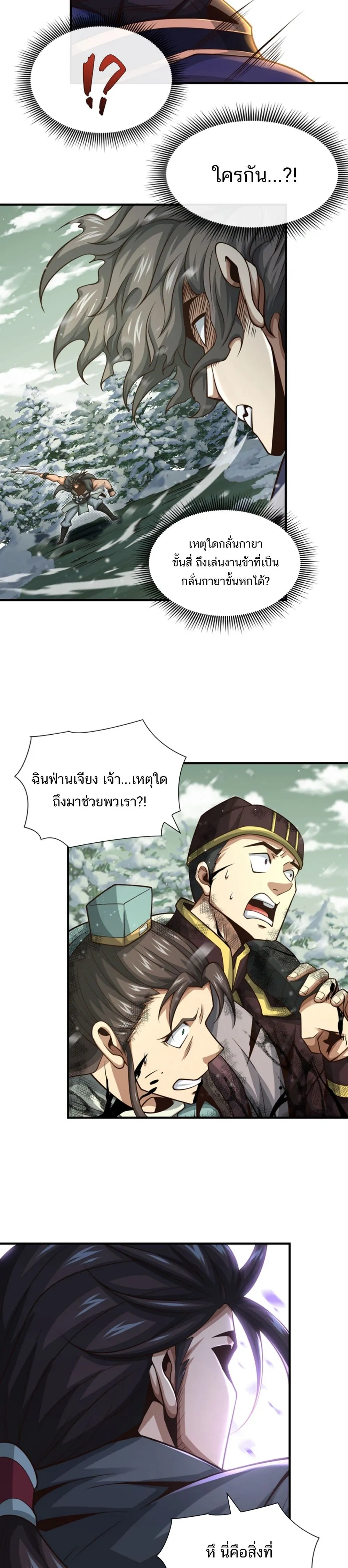 Ancient Herbalist - จอมเทพโอสถ - หน้า 14