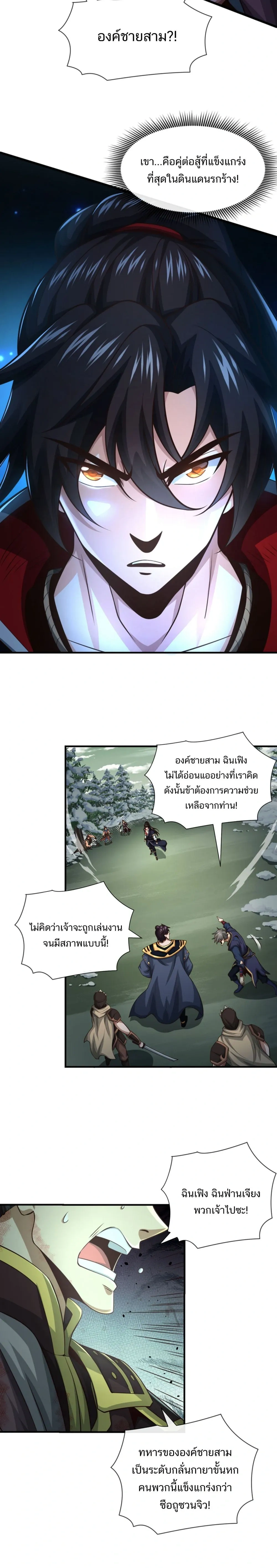 Ancient Herbalist - จอมเทพโอสถ - หน้า 2
