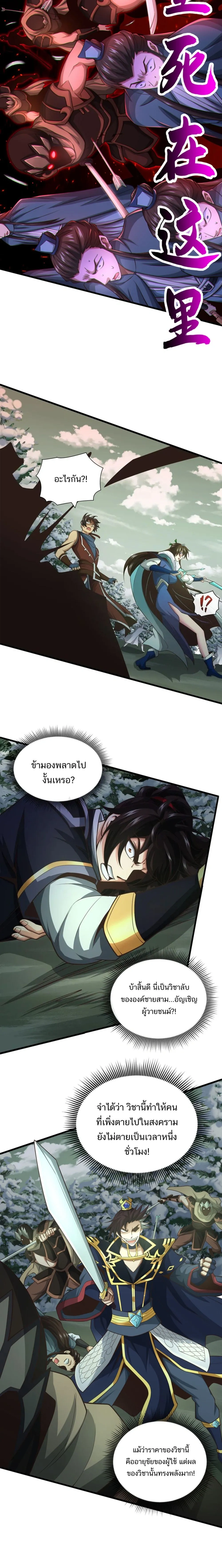 Ancient Herbalist - จอมเทพโอสถ - หน้า 2