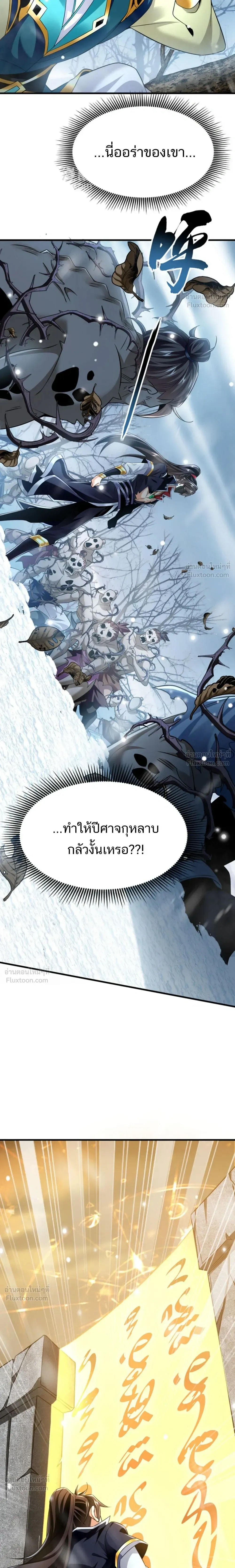 Ancient Herbalist - จอมเทพโอสถ - หน้า 15