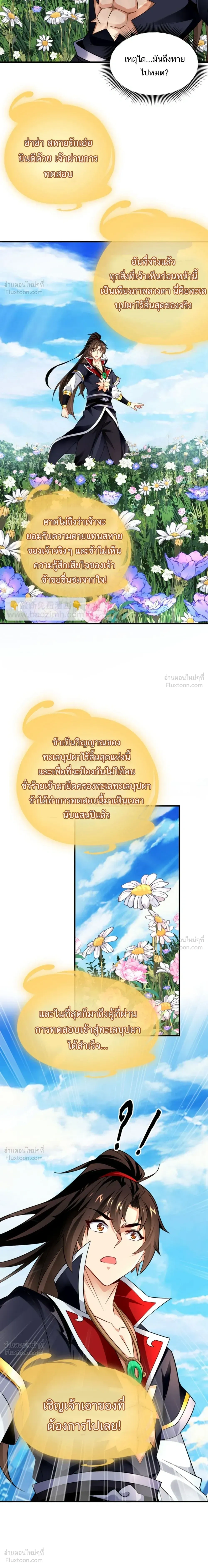 Ancient Herbalist - จอมเทพโอสถ - หน้า 2