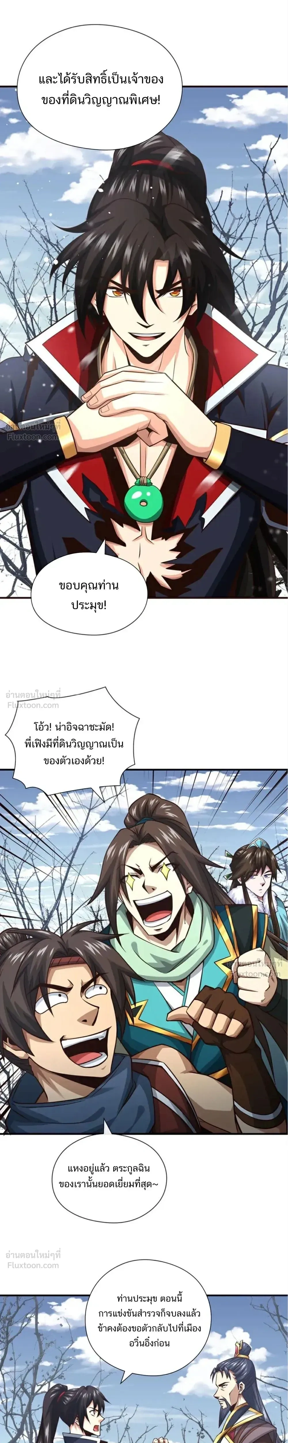 Ancient Herbalist - จอมเทพโอสถ - หน้า 7