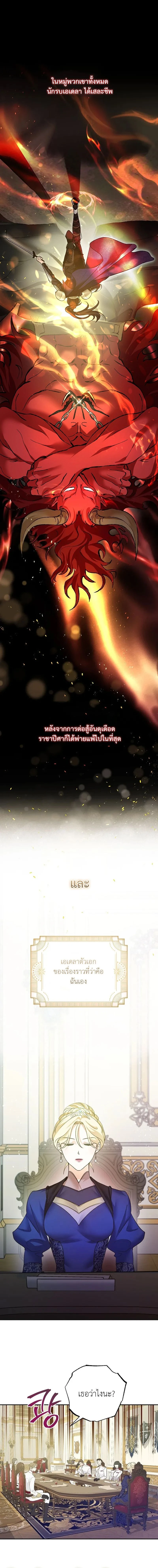 Let's Start Part 2 of this Ruined Work - มีภาค2ด้วยเหรอวะเนี่ย! - หน้า 2