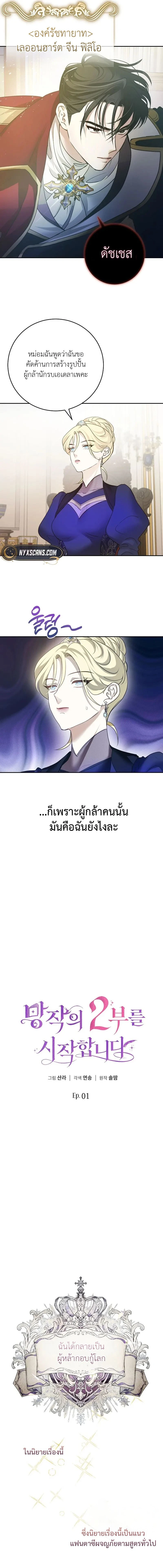 Let's Start Part 2 of this Ruined Work - มีภาค2ด้วยเหรอวะเนี่ย! - หน้า 3