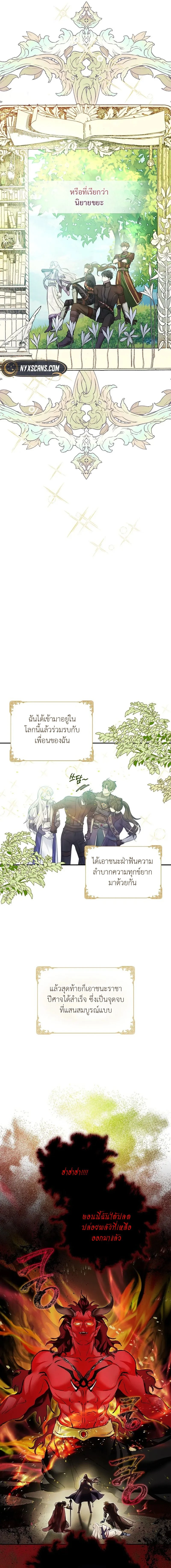 Let's Start Part 2 of this Ruined Work - มีภาค2ด้วยเหรอวะเนี่ย! - หน้า 4