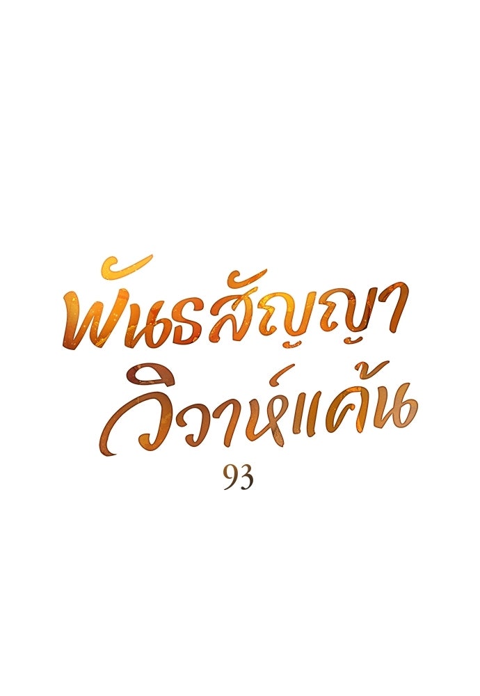 พันธสัญญาวิวาห์แค้น - หน้า 14
