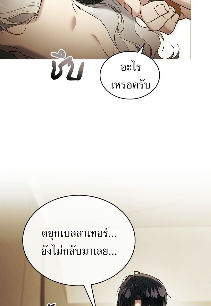 พันธสัญญาวิวาห์แค้น - หน้า 16