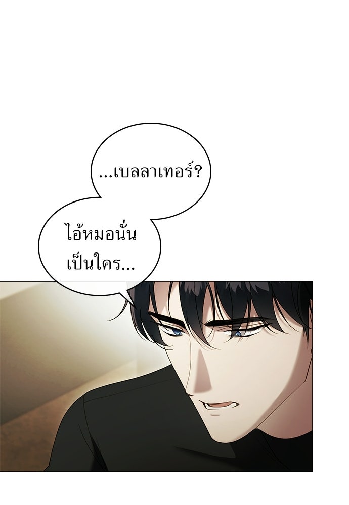 พันธสัญญาวิวาห์แค้น - หน้า 18