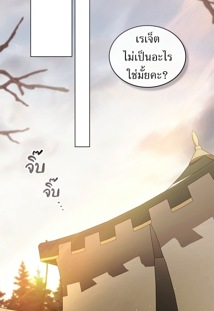 พันธสัญญาวิวาห์แค้น - หน้า 2