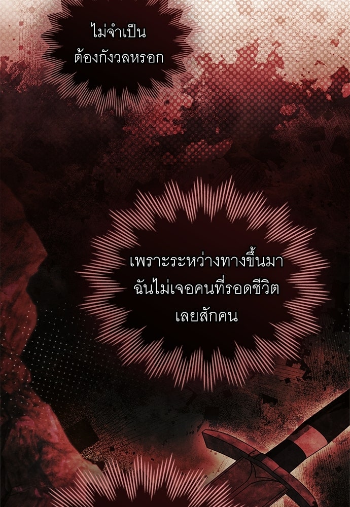 พันธสัญญาวิวาห์แค้น - หน้า 20
