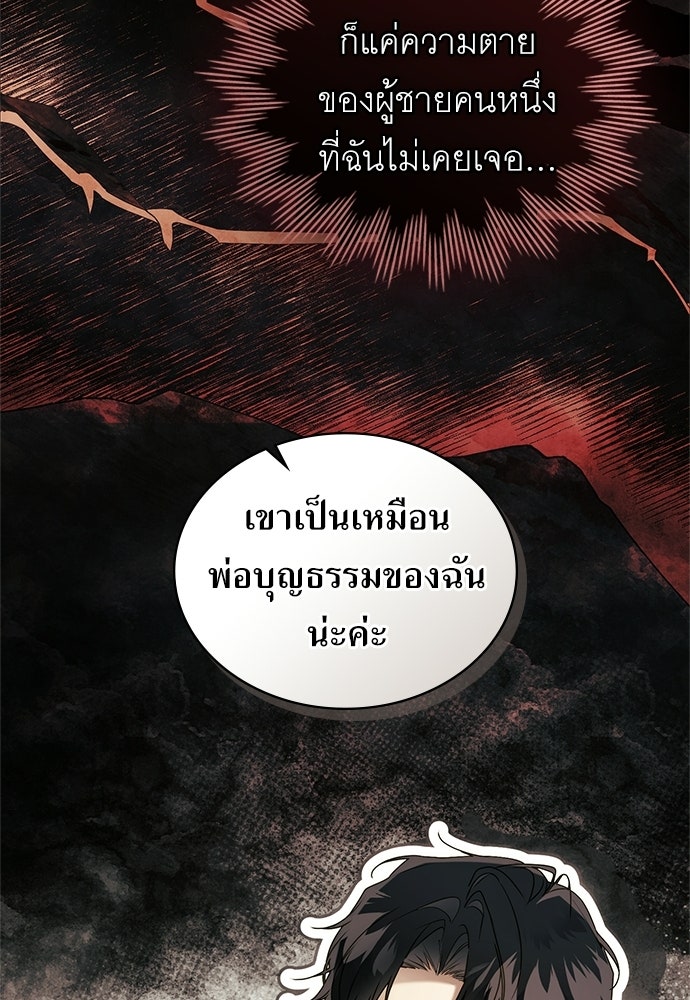 พันธสัญญาวิวาห์แค้น - หน้า 22