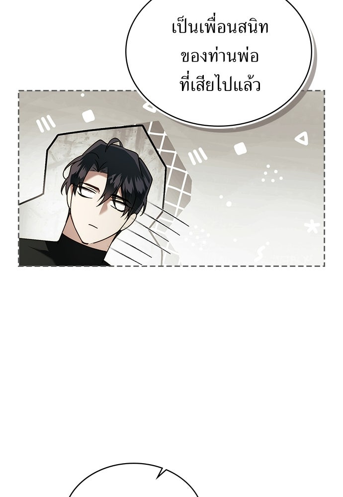 พันธสัญญาวิวาห์แค้น - หน้า 24