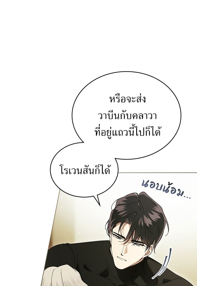 พันธสัญญาวิวาห์แค้น - หน้า 26