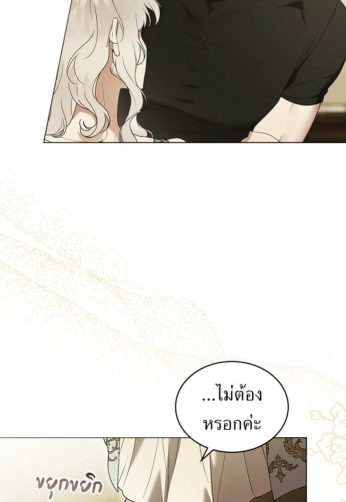 พันธสัญญาวิวาห์แค้น - หน้า 27