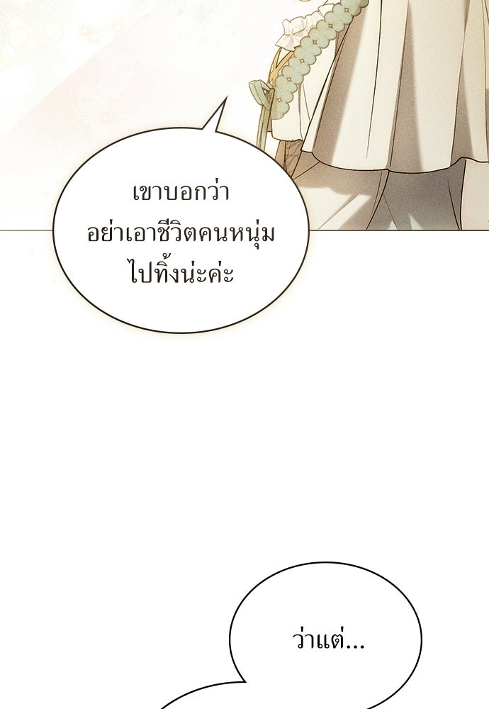 พันธสัญญาวิวาห์แค้น - หน้า 30