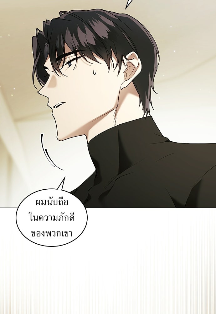 พันธสัญญาวิวาห์แค้น - หน้า 34