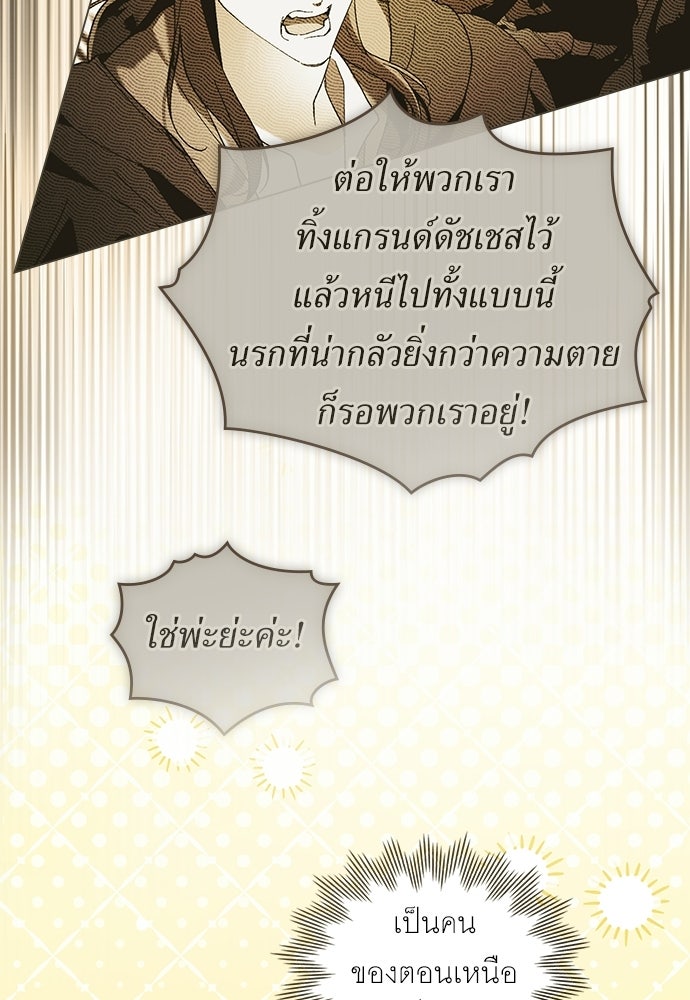 พันธสัญญาวิวาห์แค้น - หน้า 36