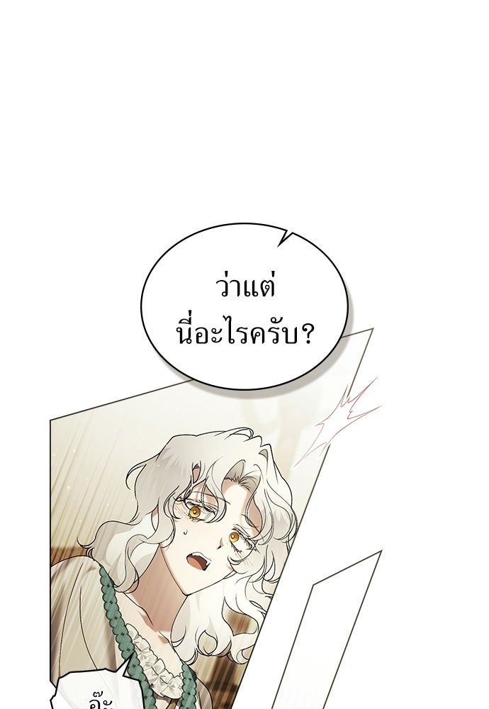 พันธสัญญาวิวาห์แค้น - หน้า 38
