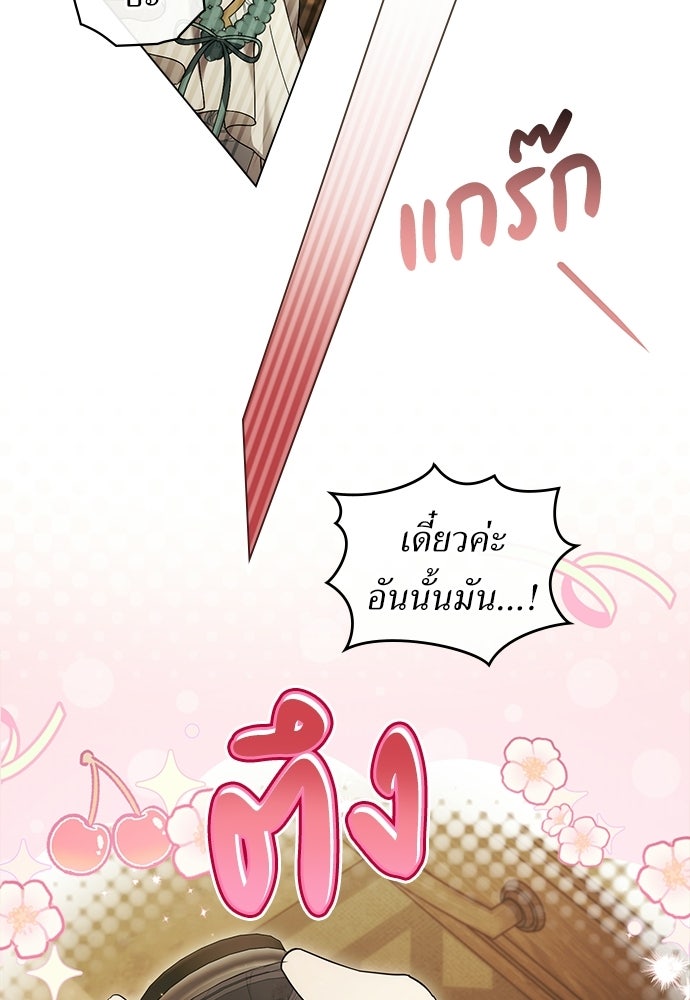 พันธสัญญาวิวาห์แค้น - หน้า 39