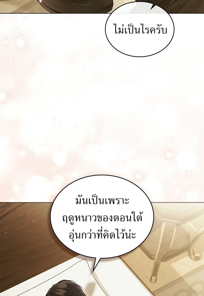 พันธสัญญาวิวาห์แค้น - หน้า 4