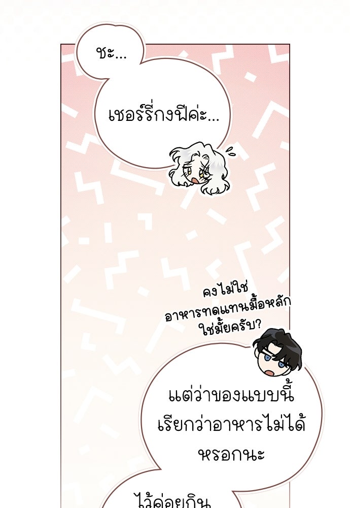 พันธสัญญาวิวาห์แค้น - หน้า 41