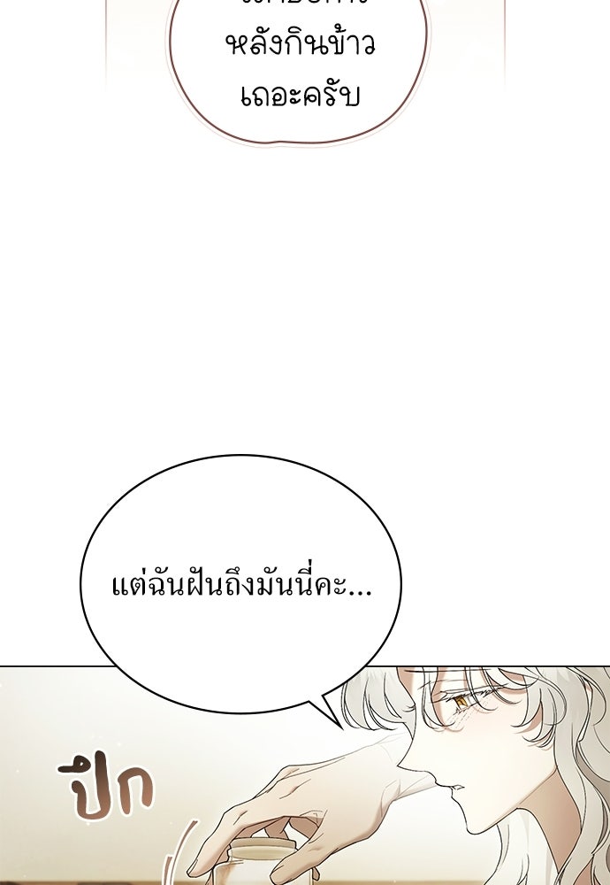 พันธสัญญาวิวาห์แค้น - หน้า 42