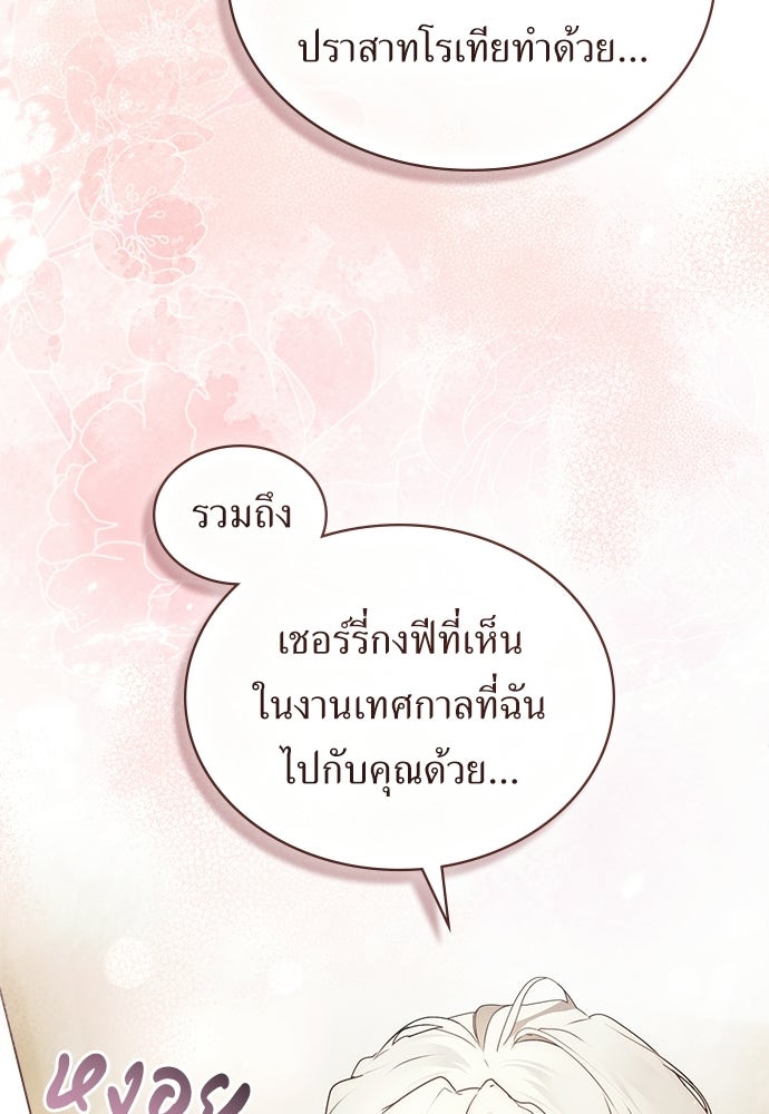 พันธสัญญาวิวาห์แค้น - หน้า 45