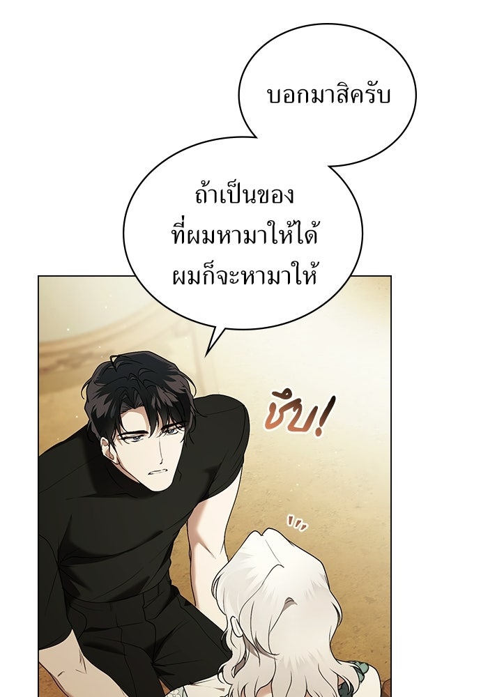 พันธสัญญาวิวาห์แค้น - หน้า 51