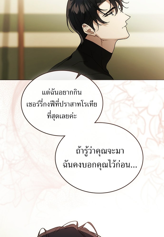 พันธสัญญาวิวาห์แค้น - หน้า 54