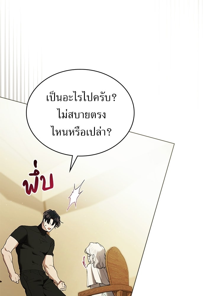พันธสัญญาวิวาห์แค้น - หน้า 57
