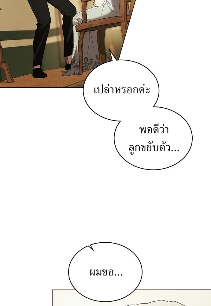พันธสัญญาวิวาห์แค้น - หน้า 58