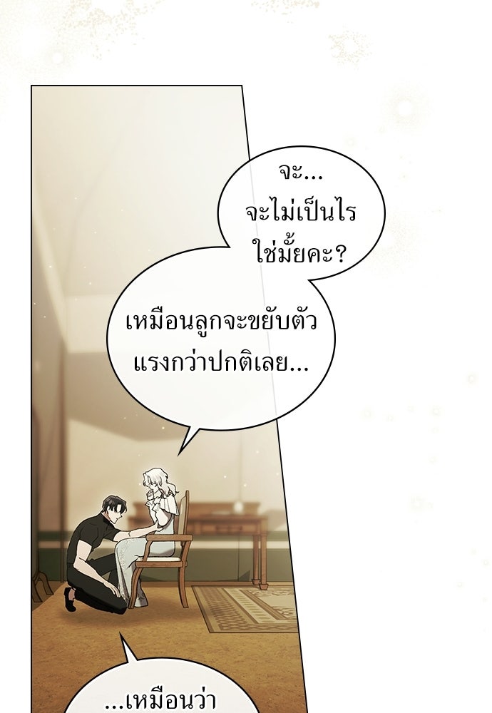 พันธสัญญาวิวาห์แค้น - หน้า 63